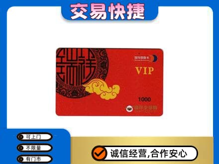 巴里坤县上门回收瑞祥商联卡