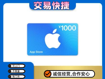 巴里坤县上门回收苹果充值卡