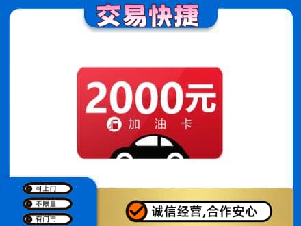 巴里坤县上门回收加油卡