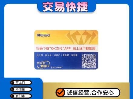 巴里坤县上门回收百联OK购物卡