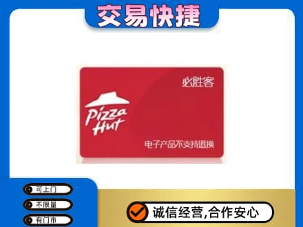 巴里坤县上门回收必胜客卡