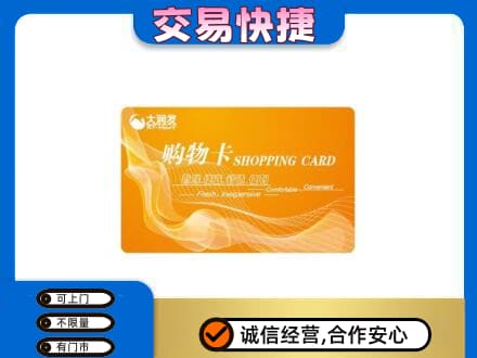 巴里坤县上门回收大润发超市卡
